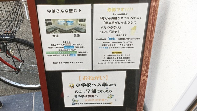武蔵小杉の銭湯今井湯の看板