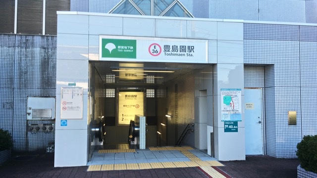 大江戸線豊島園駅