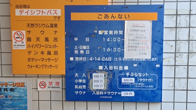 日吉本町駅の銭湯「日吉湯」看板