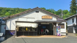 JR横須賀線「北鎌倉」駅