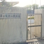 三ッ沢公園陸上競技場入口