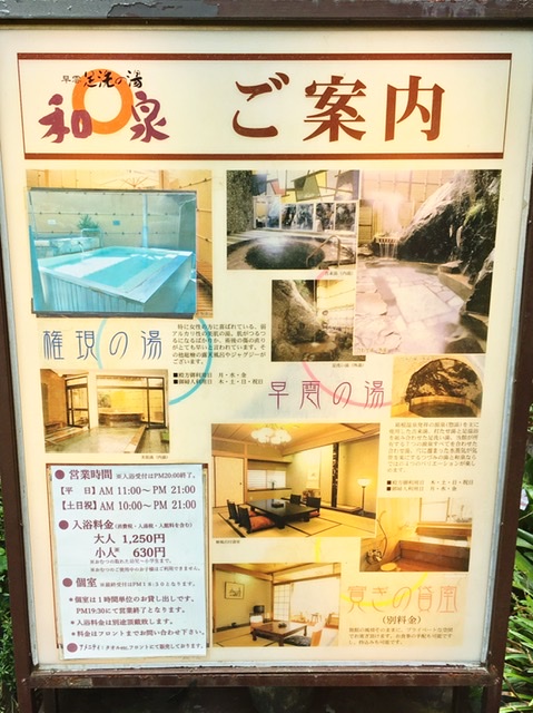 箱根湯本の日帰り温泉「和泉」の看板