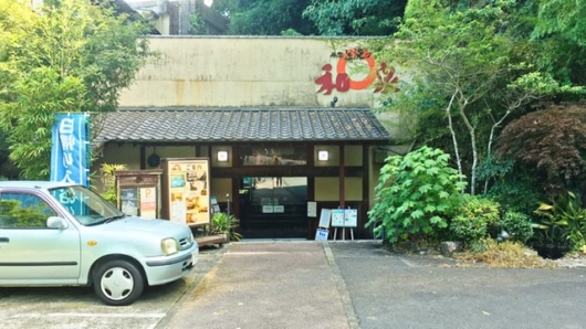 箱根湯本の日帰り温泉「和泉」の外観