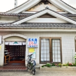 昭島市西立川駅の銭湯「三光湯」の外観