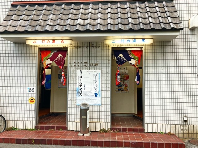 大田区の銭湯「竹の湯」の玄関