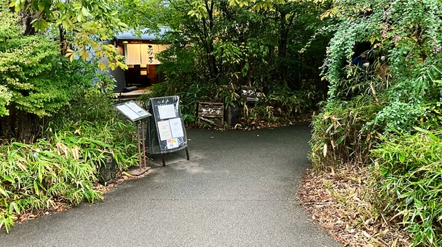 川崎・矢向の縄文天然温泉「志楽の湯」の入り口