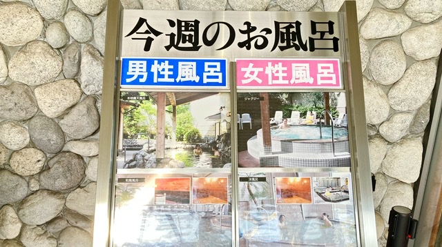 横浜市緑区のスーパー銭湯「ヨコヤマユーランド緑八朔の湯」の今週のお風呂案内