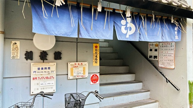 横浜市中区伊勢佐木町の銭湯「利正館」の入り口