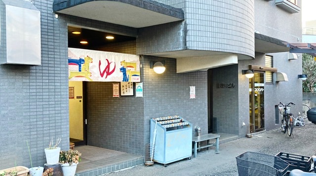 東京都狛江市の銭湯「狛江湯」の入り口