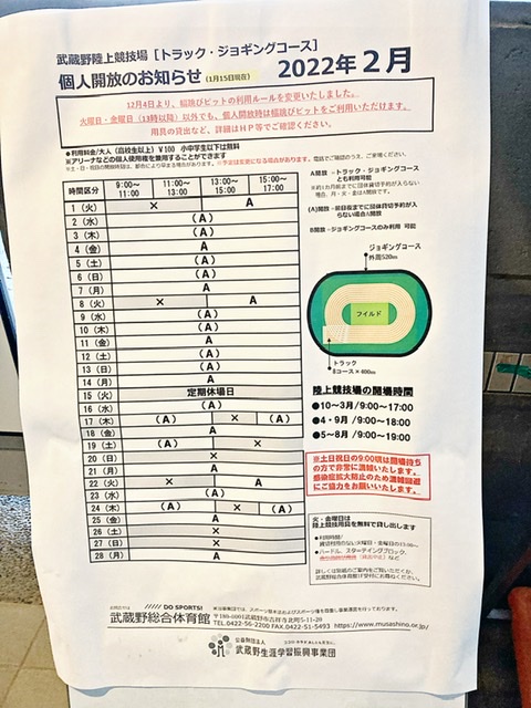 武蔵野陸上競技場の利用予定表