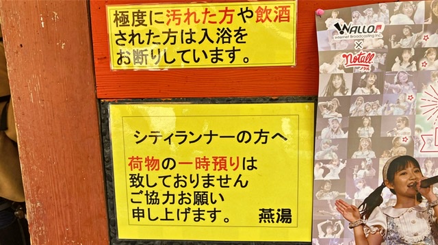 台東区上野の銭湯「燕湯」の貼り紙