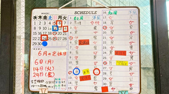 横浜市港北区の銭湯「日吉湯」のスケジュール表