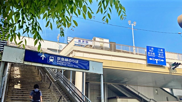 追浜駅