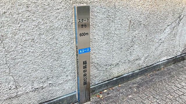 稲城市総合グラウンドのジョギングコースの距離表示