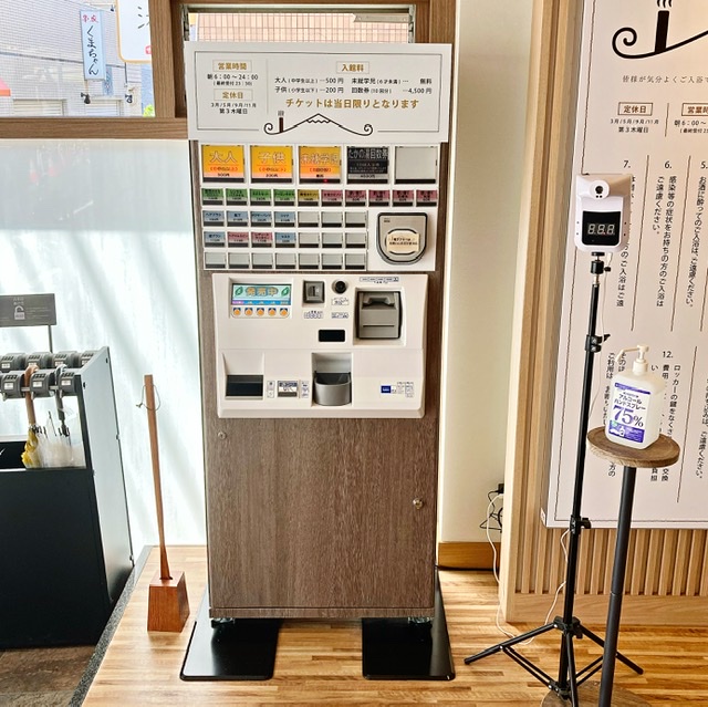 大田区雑色駅の銭湯「COCOFUROたかの湯」の券売機