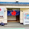 川崎市幸区の銭湯「小倉湯」の玄関入口