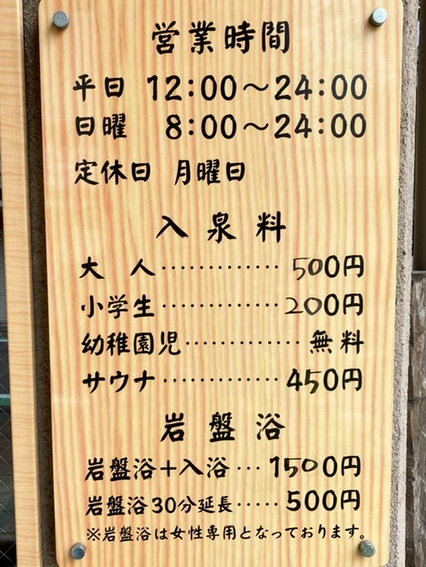 武蔵小山の銭湯「清水湯」の営業案内