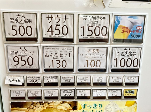 武蔵小山の銭湯「清水湯」の券売機