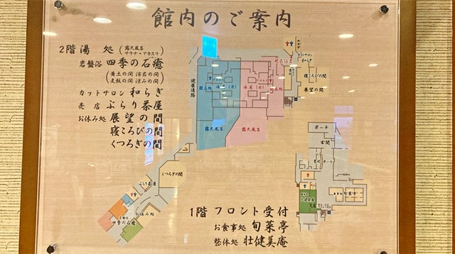 稲城のスーパー銭湯「季乃彩」の館内案内図