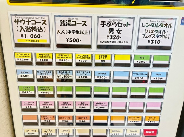 表参道の銭湯「清水湯」の券売機