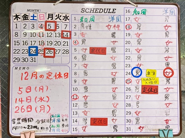 横浜市港北区の銭湯「日吉湯」の2022年12月の営業スケジュール