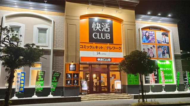 快活クラブ平塚宮松店の外観