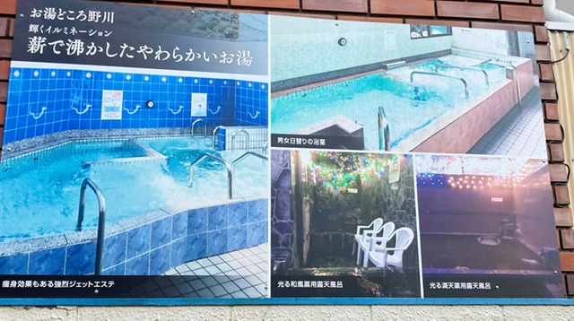 狛江市の銭湯「お湯どころ野川」のお風呂の様子