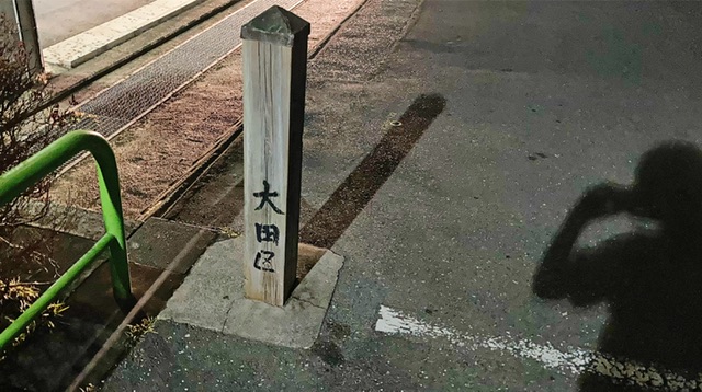 大田区の多摩川にある距離表示のスタート地点