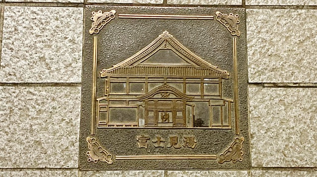 世田谷区太子堂の銭湯「富士見湯」のアイコン