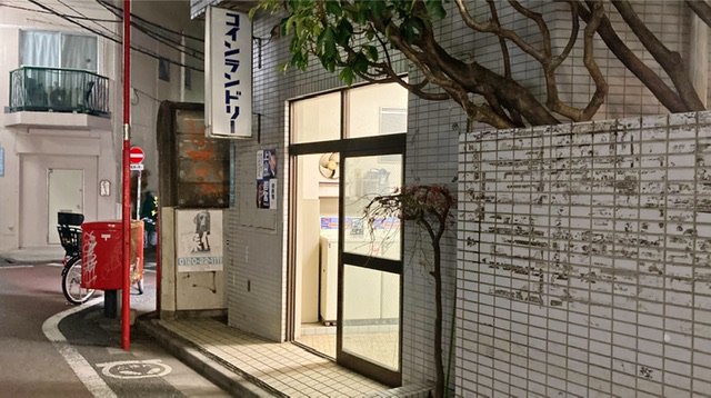 世田谷区太子堂の銭湯「富士見湯」のコインランドリ
