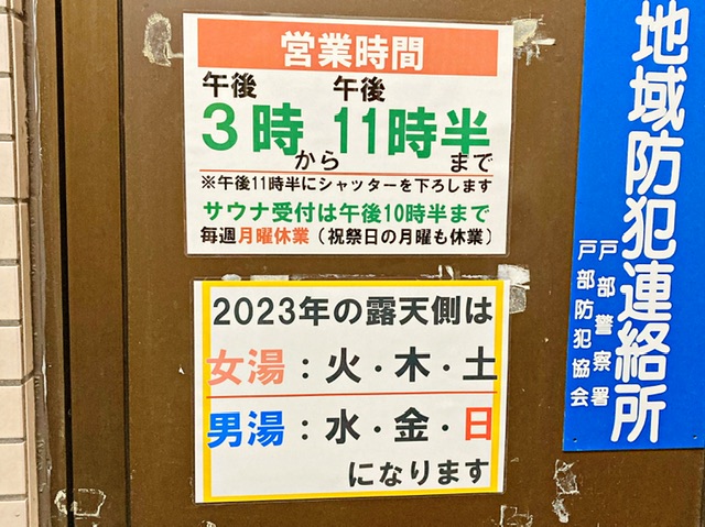 横浜市西区の銭湯「記念湯」の露天風呂案内2023年版