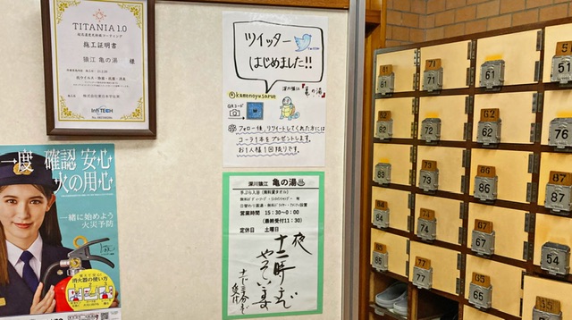 東京都江東区の銭湯「猿江 亀の湯」のTwitterのお知らせ