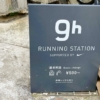東京都千代田区の9hランニングステーションの看板