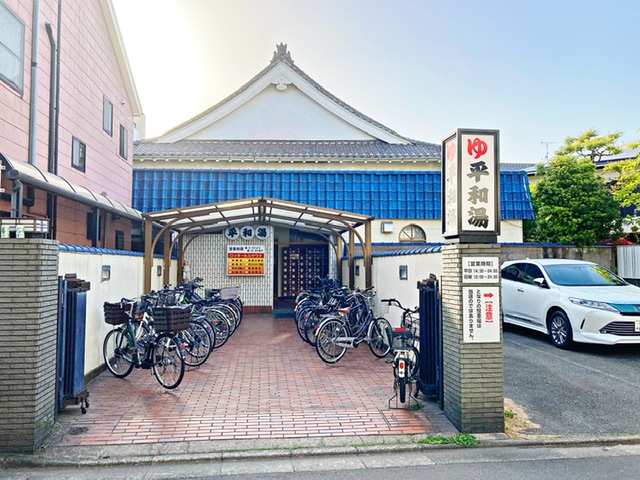 川崎市川崎区の銭湯「平和湯」の外観