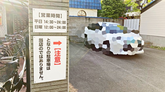 川崎市川崎区の銭湯「平和湯」の隣の駐車場