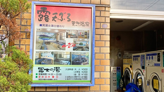 横浜市鶴見区の銭湯「冨士の湯」の営業案内