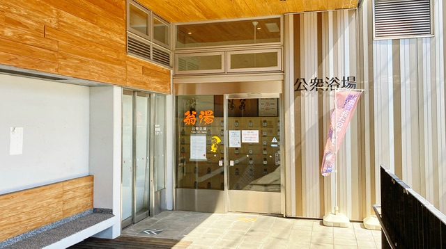 横浜市寿町健康福祉交流センター2階にある翁湯入り口
