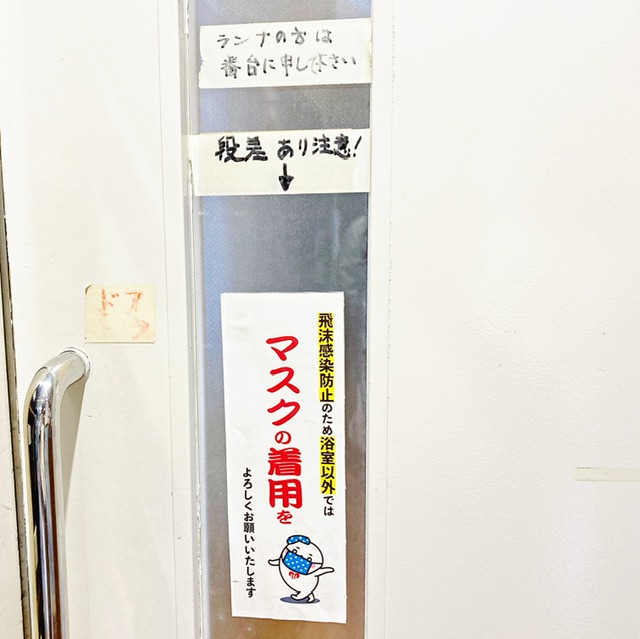 東京都中央区の銭湯「銀座湯」の注意書き