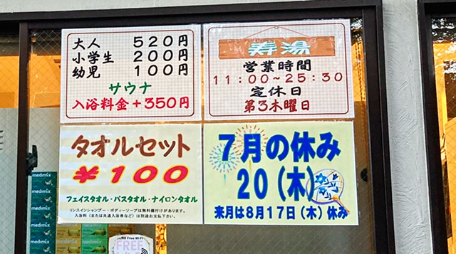 台東区東上野の銭湯「寿湯」の営業案内