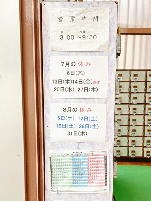 川崎市中原区の銭湯「第一天神湯」の営業案内