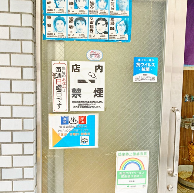 東京都中央区の銭湯「銀座湯」の営業案内