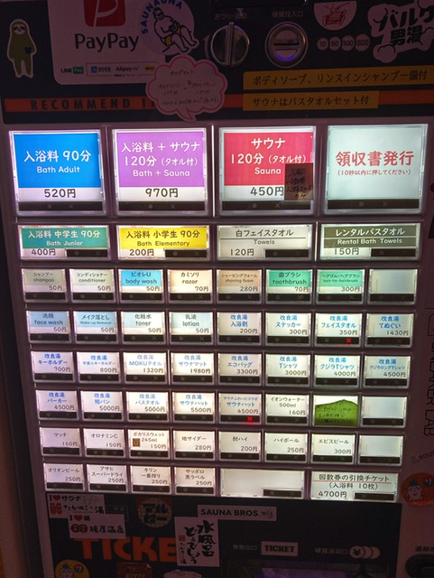 東京都渋谷区の銭湯「改良湯」の券売機