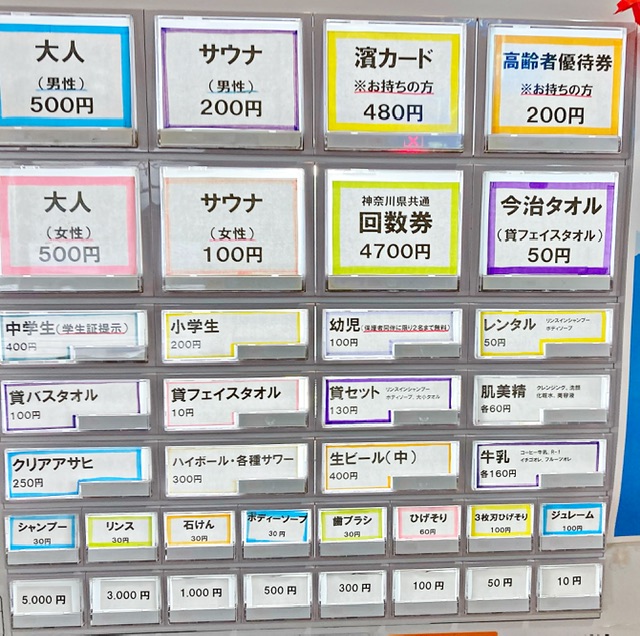 横浜市鶴見区の銭湯「いやさか湯」の券売機