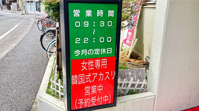 横浜市中区の銭湯「小山湯」の看板