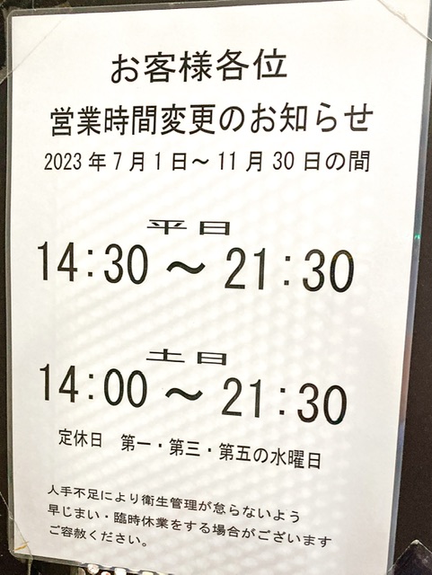 東京都中央区の銭湯「月島温泉」の営業時間