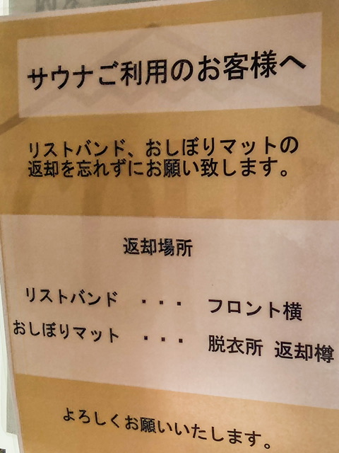 大田区雑色の銭湯「ココフロたかの湯」のサウナ利用の注意点