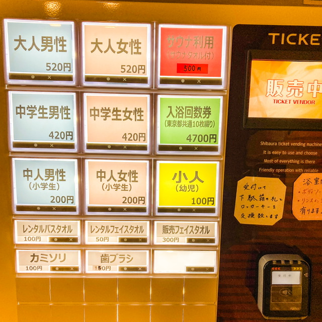 世田谷区桜新町の銭湯「栗の湯」の券売機