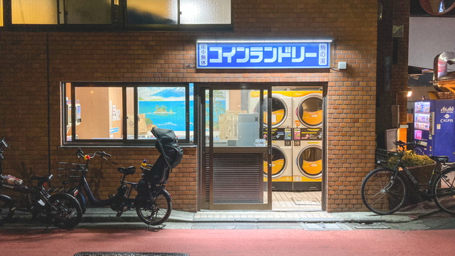 世田谷区三軒茶屋の銭湯「駒の湯」のコインランドリー