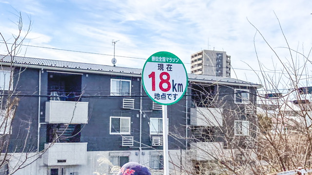 勝田マラソン18km地点