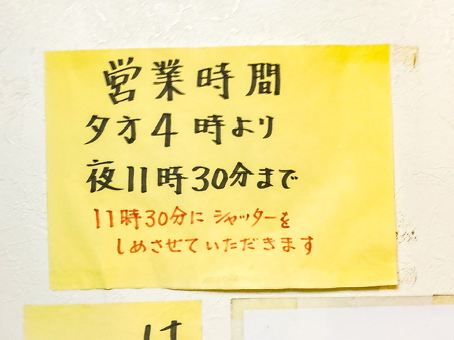 大田区糀谷の銭湯「観音湯」の営業時間